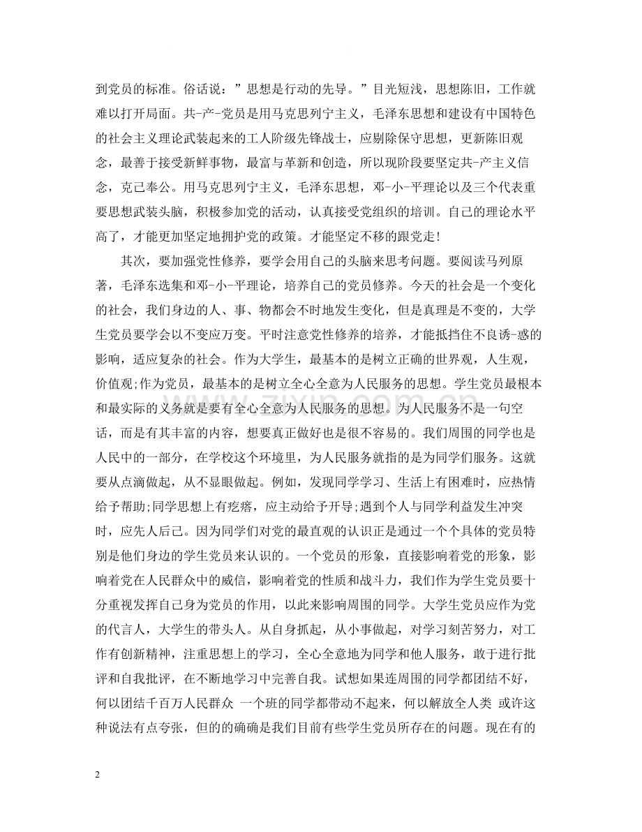 党课结业心得字总结.docx_第2页