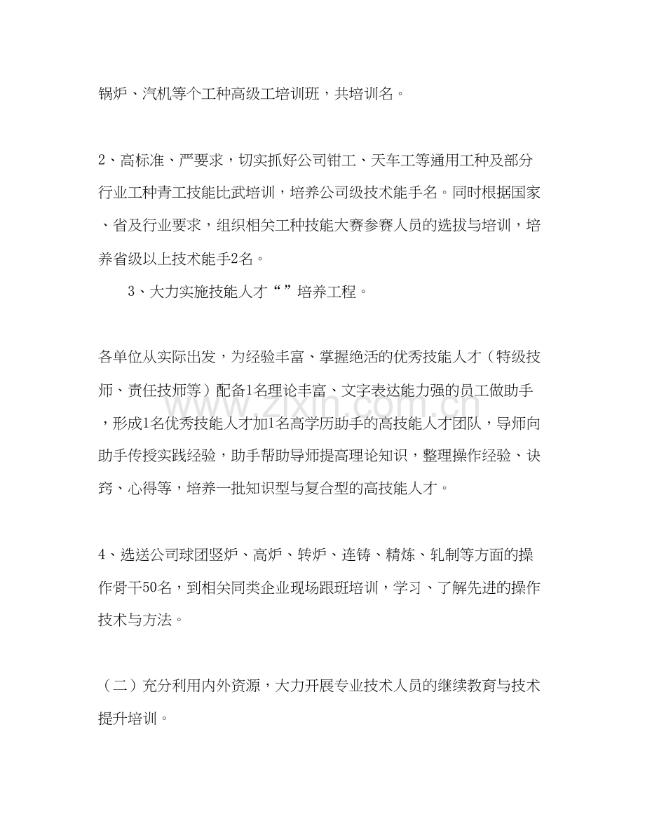 公司人力资源部年工作计划.docx_第2页