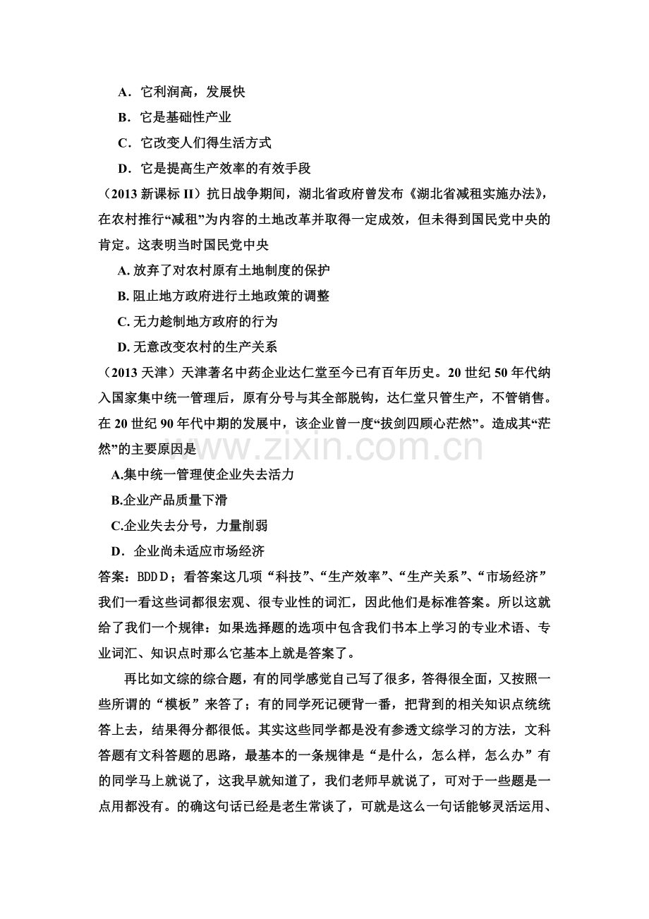 绝对经典：文综高考240分不在话下.doc_第2页
