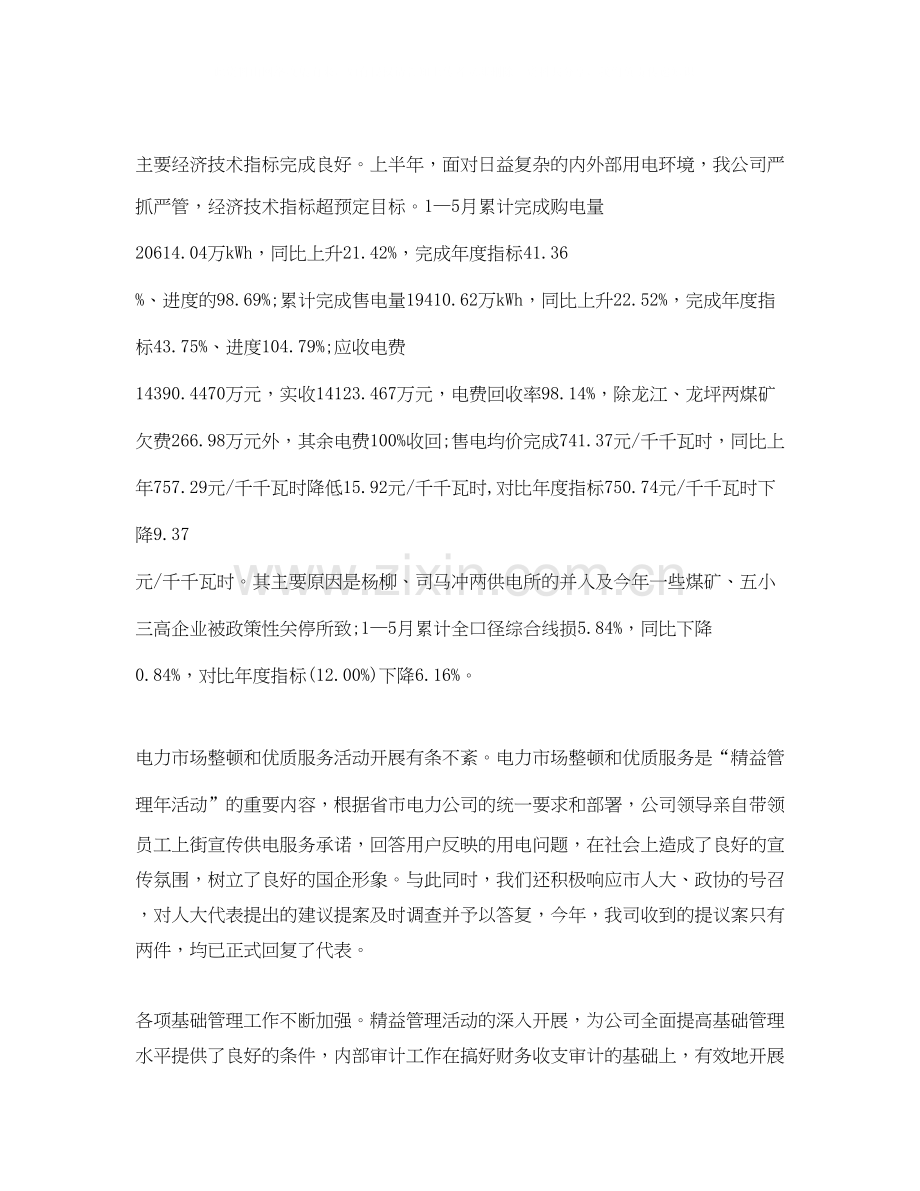 电力下半年工作计划.docx_第2页