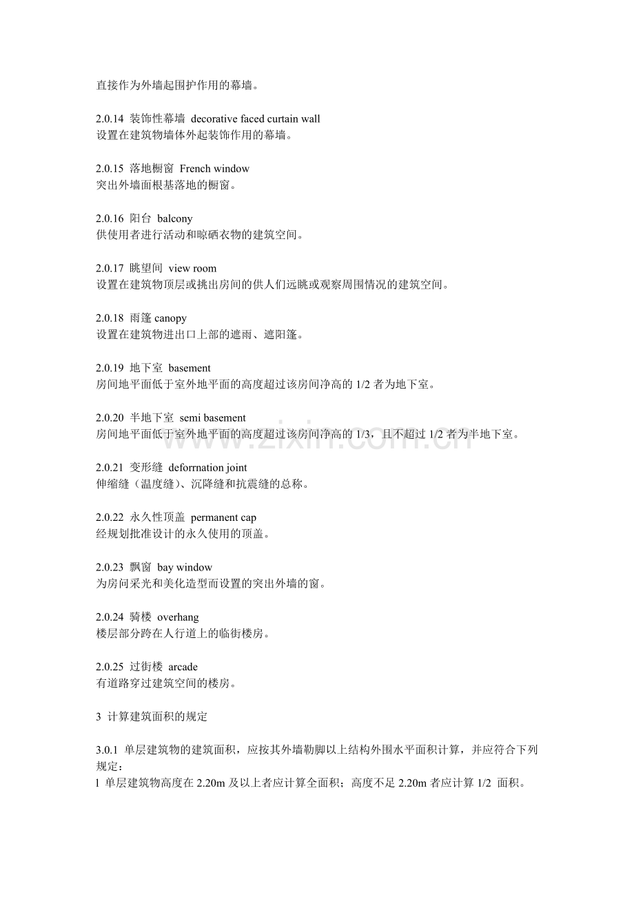 新面积计算规则.doc_第2页