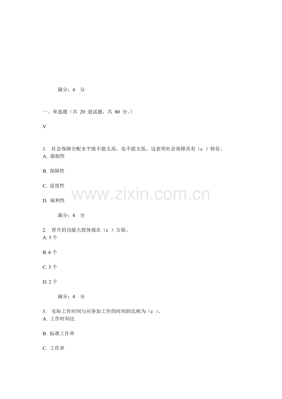 东财《人力资源管理》在线作业三(随机).doc_第1页