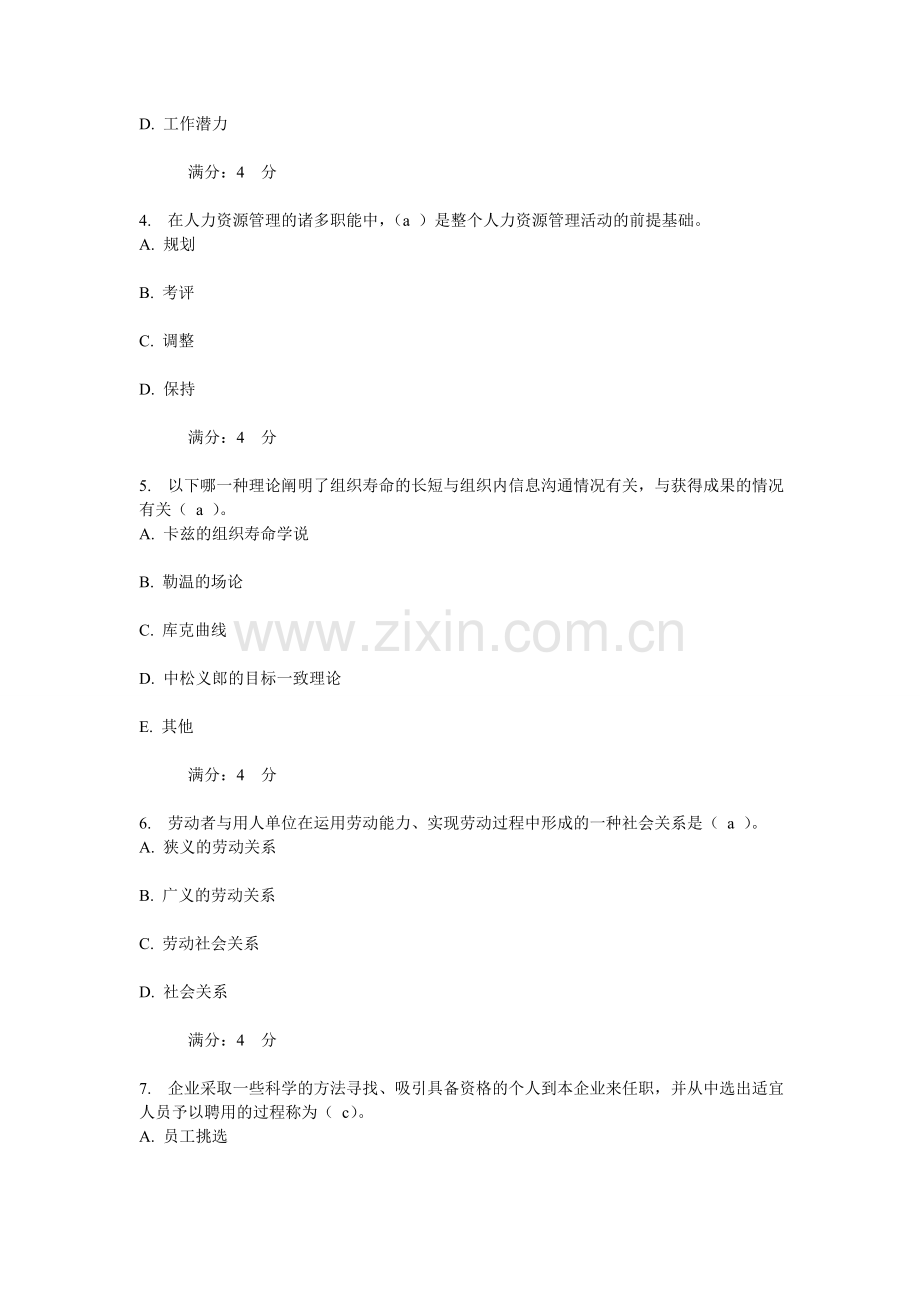 东财《人力资源管理》在线作业三(随机).doc_第2页