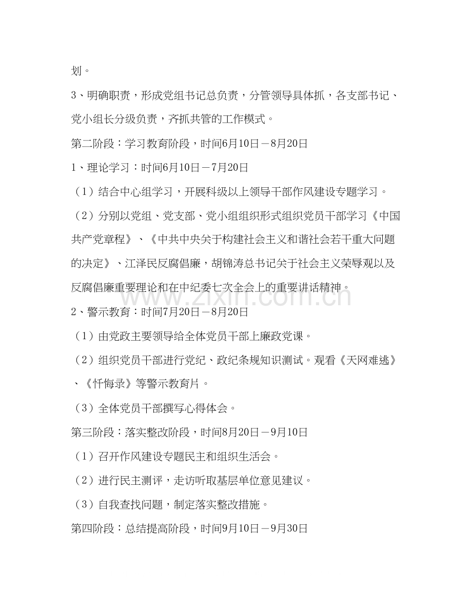 转变作风促和谐廉洁勤政创新业活动计划.docx_第2页