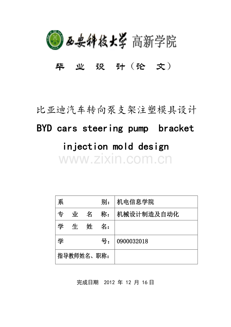 汽车油泵支架.doc_第1页