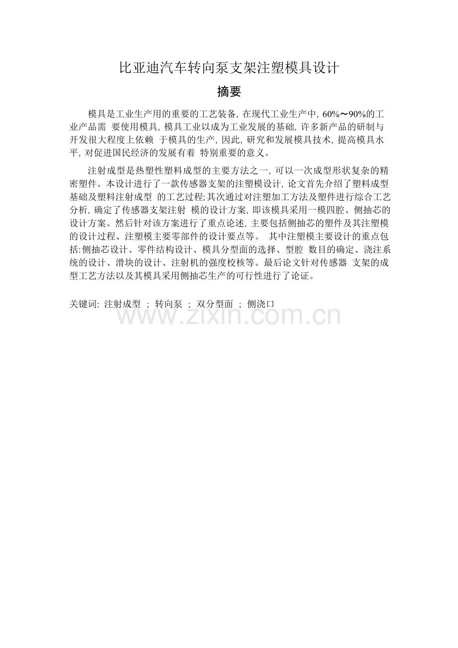 汽车油泵支架.doc_第2页