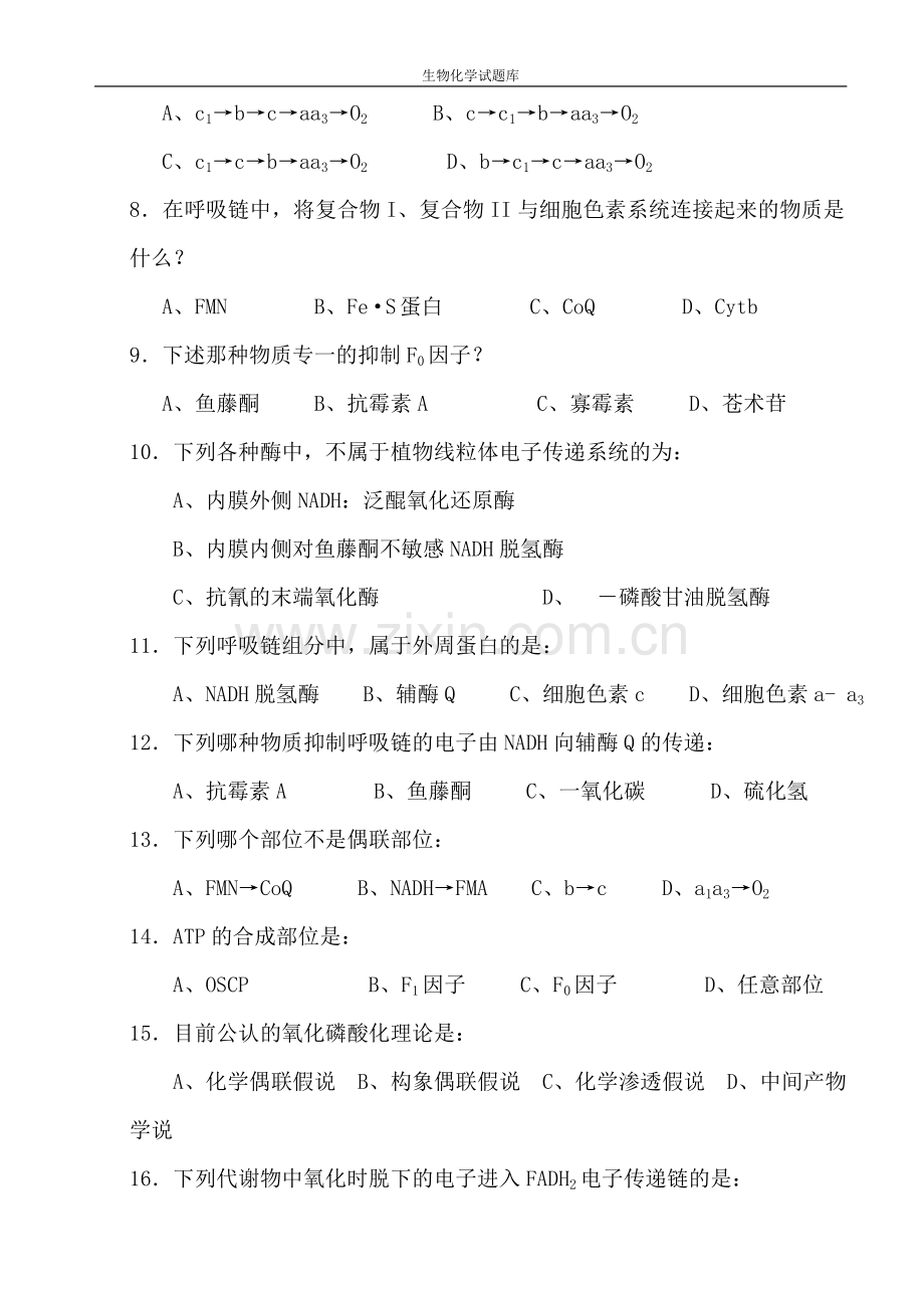 大二下学期生物化学题库及答案.doc_第2页