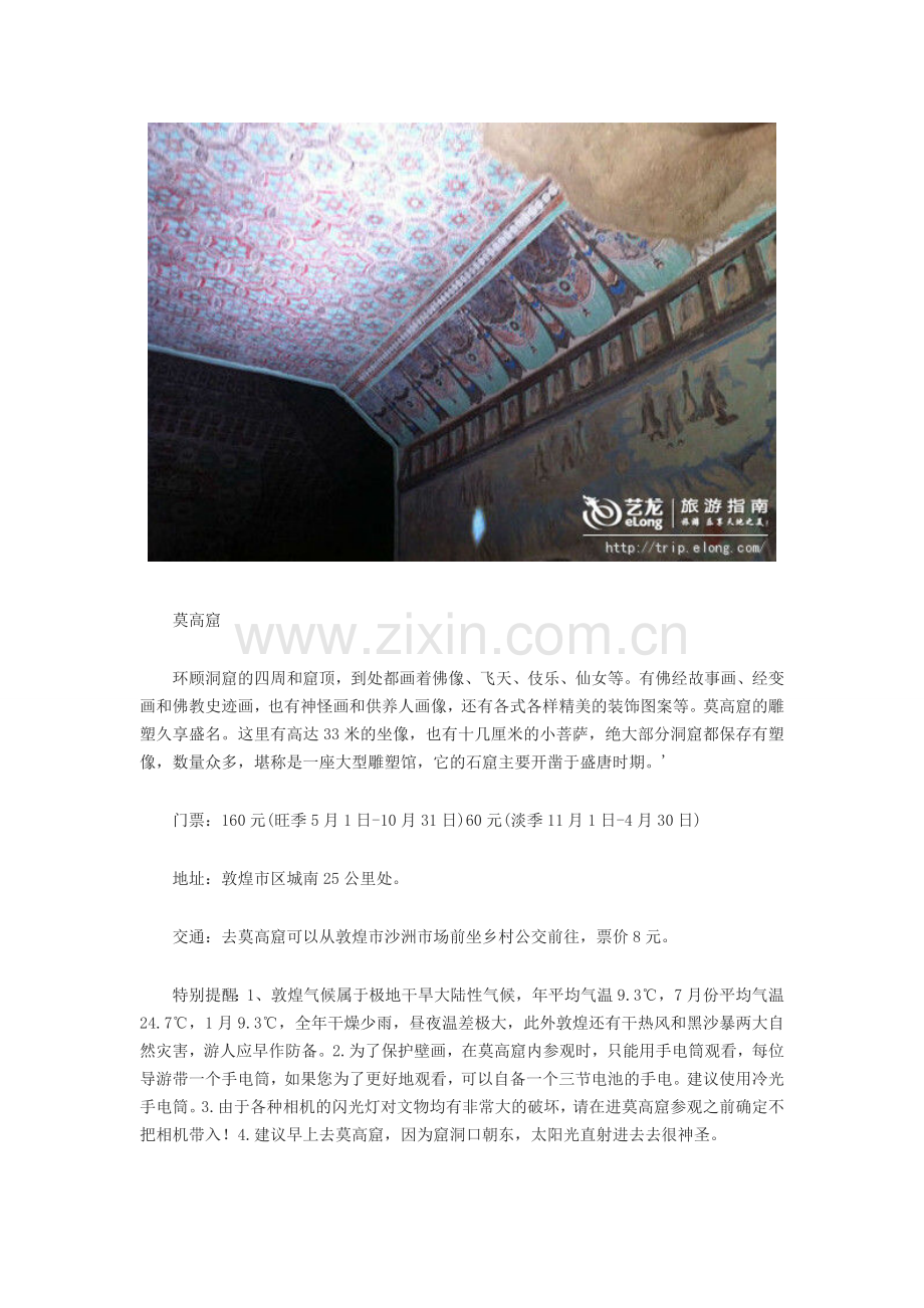 丝绸之路景点介绍.doc_第2页