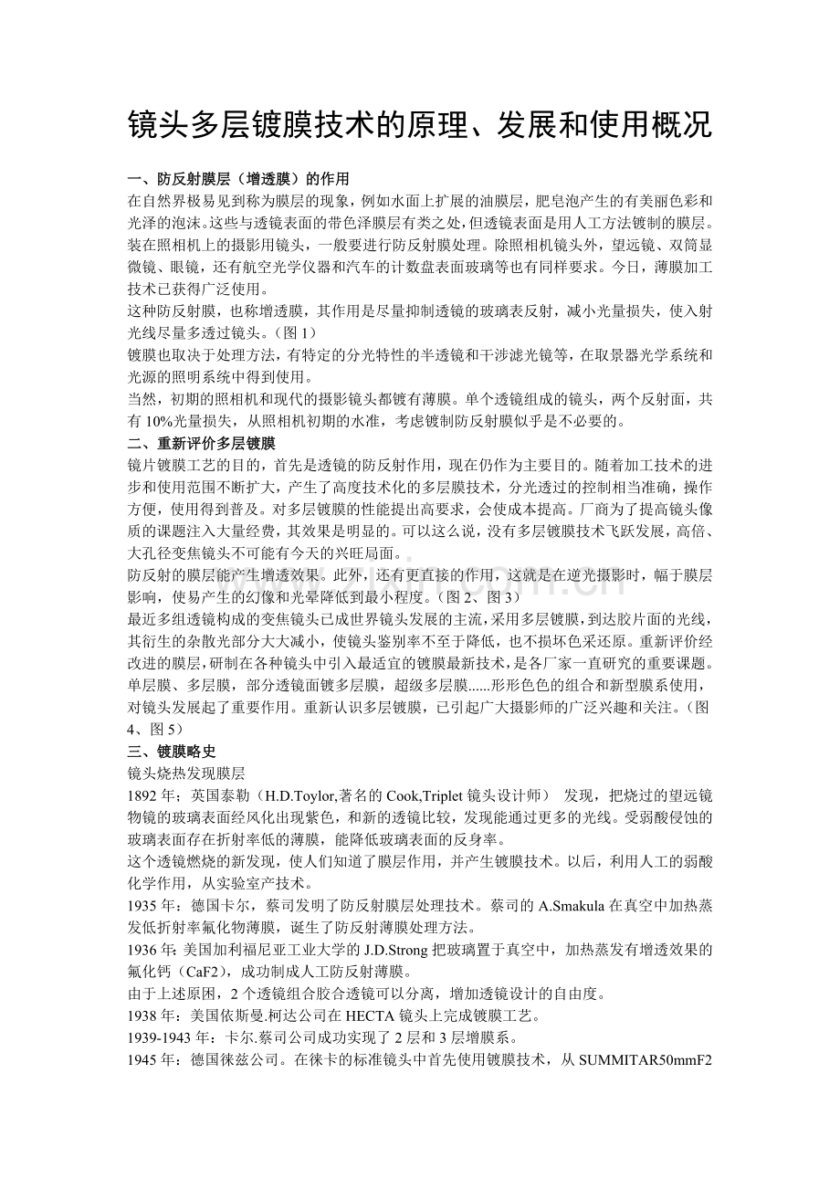 镜头多层镀膜技术的原理--光学.doc_第1页