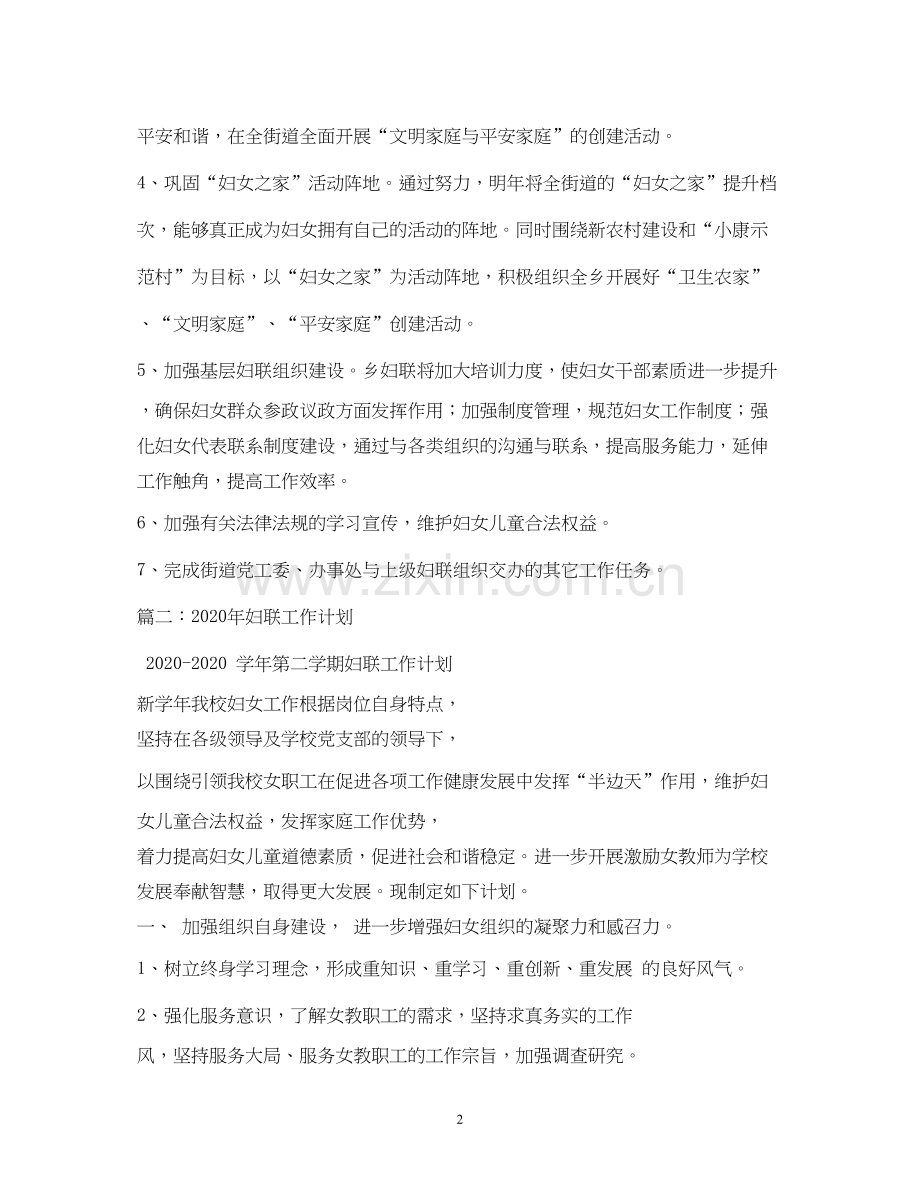 妇联年工作计划2).docx_第2页