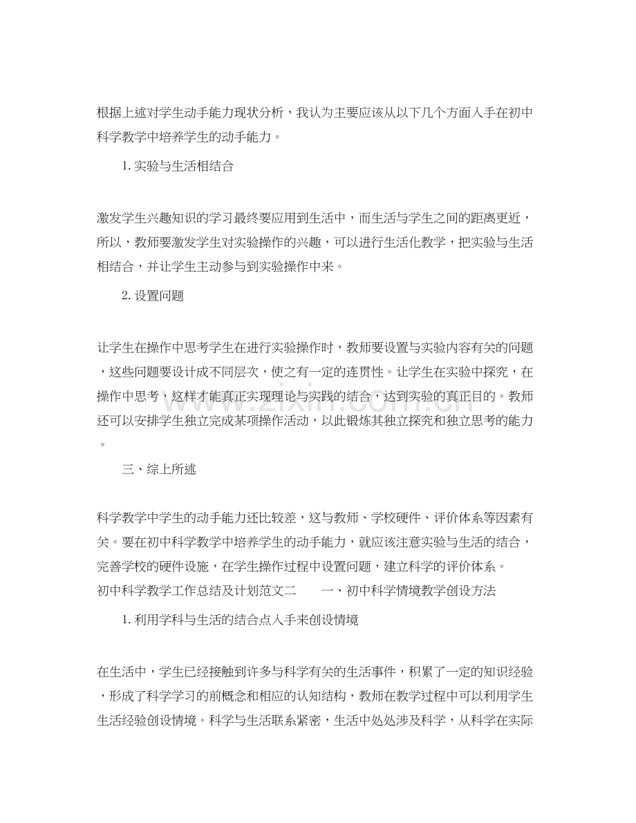 初中科学教学工作总结及计划.docx_第2页