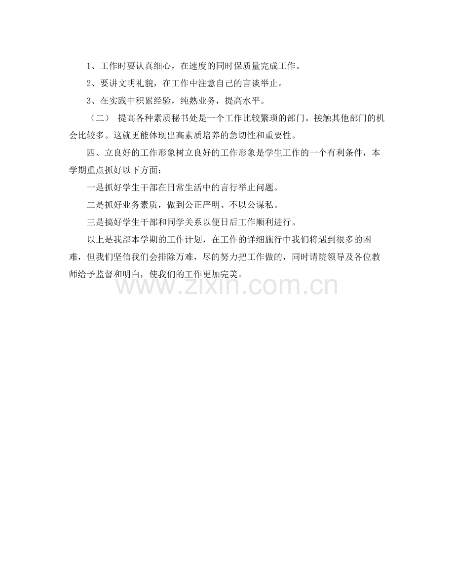 董事长秘书工作计划怎么写 .docx_第2页