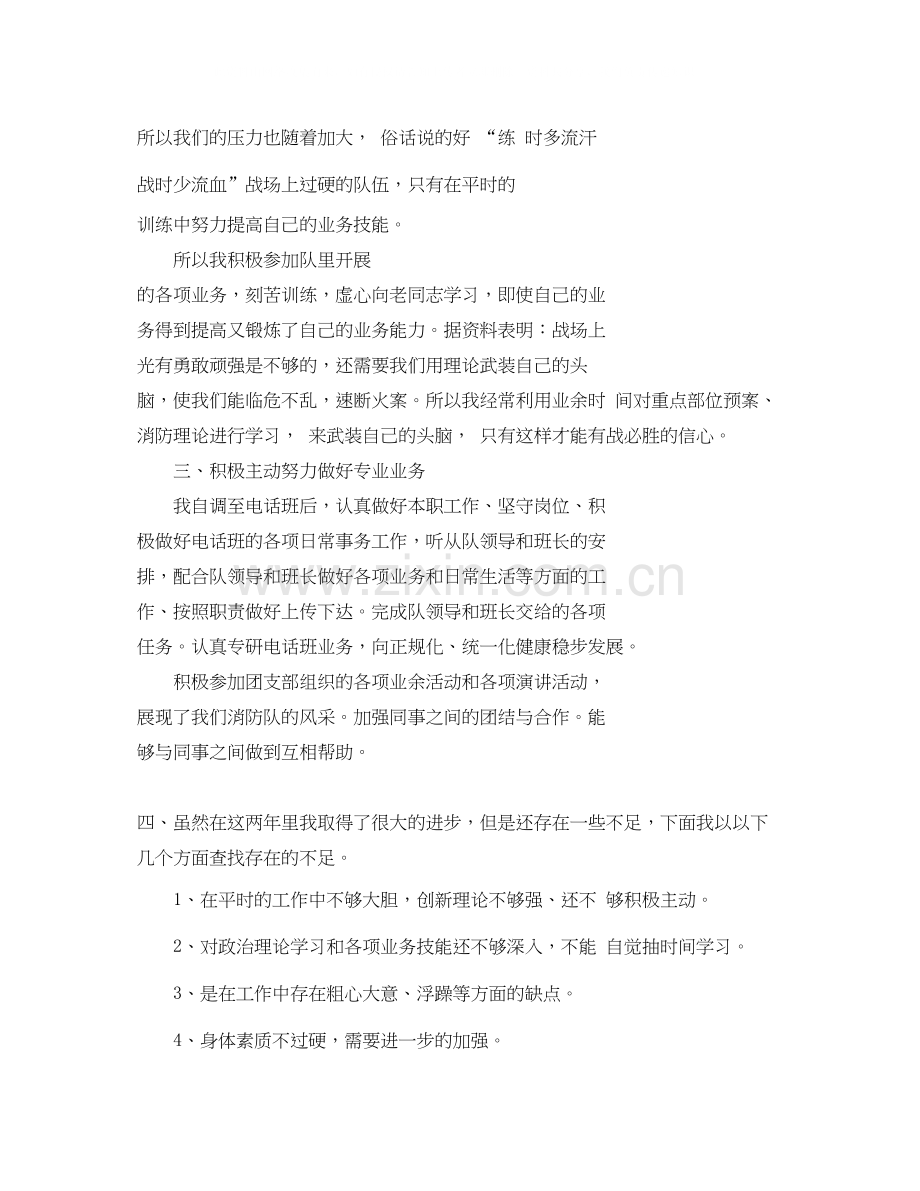 消防部队个人工作总结与计划.docx_第2页