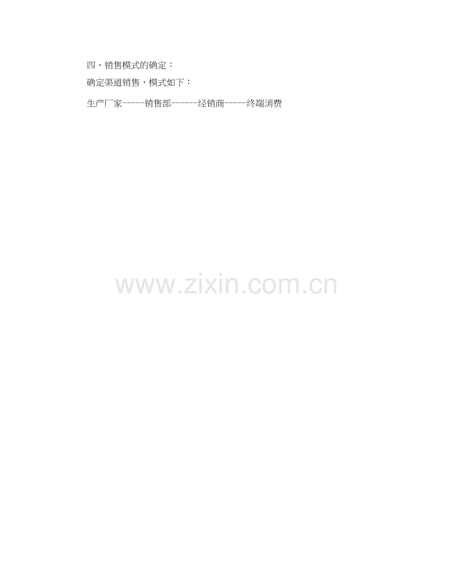 渠道销售工作计划范文.docx_第2页