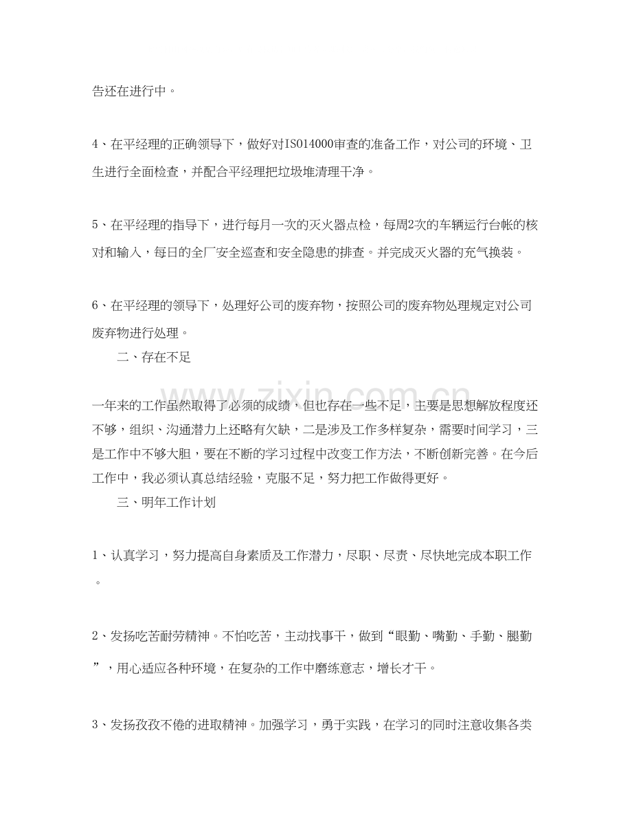 安全员年终总结与计划.docx_第2页