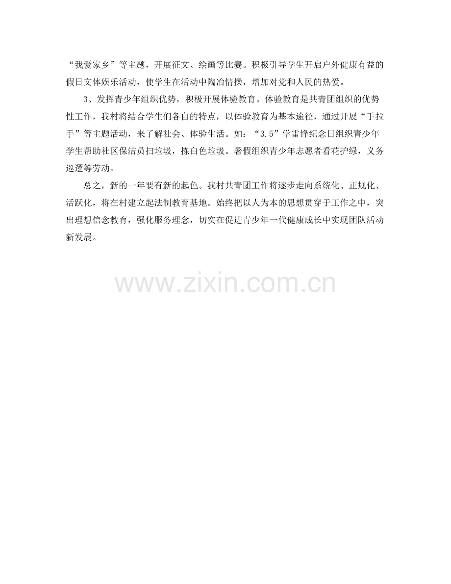 2020年村团委工作计划范例.docx_第2页