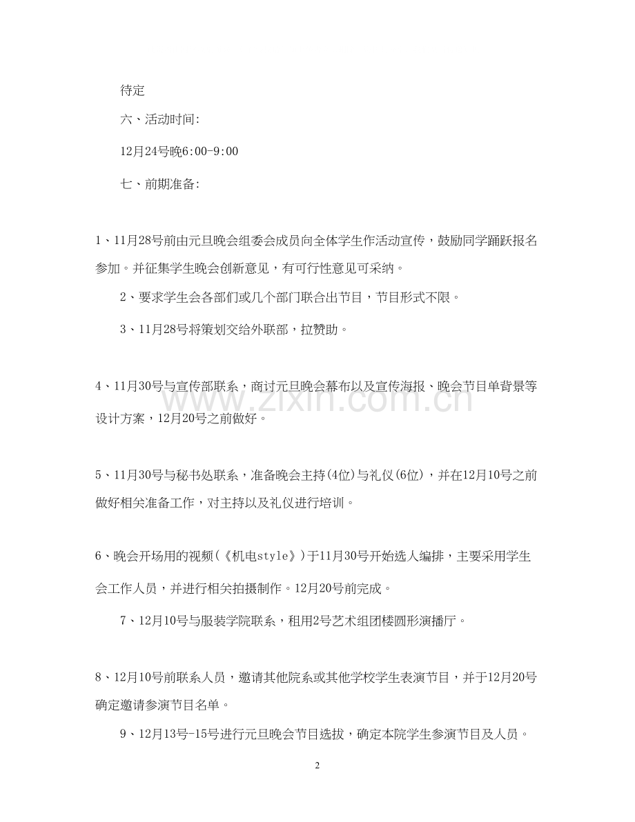 元旦活动计划.docx_第2页