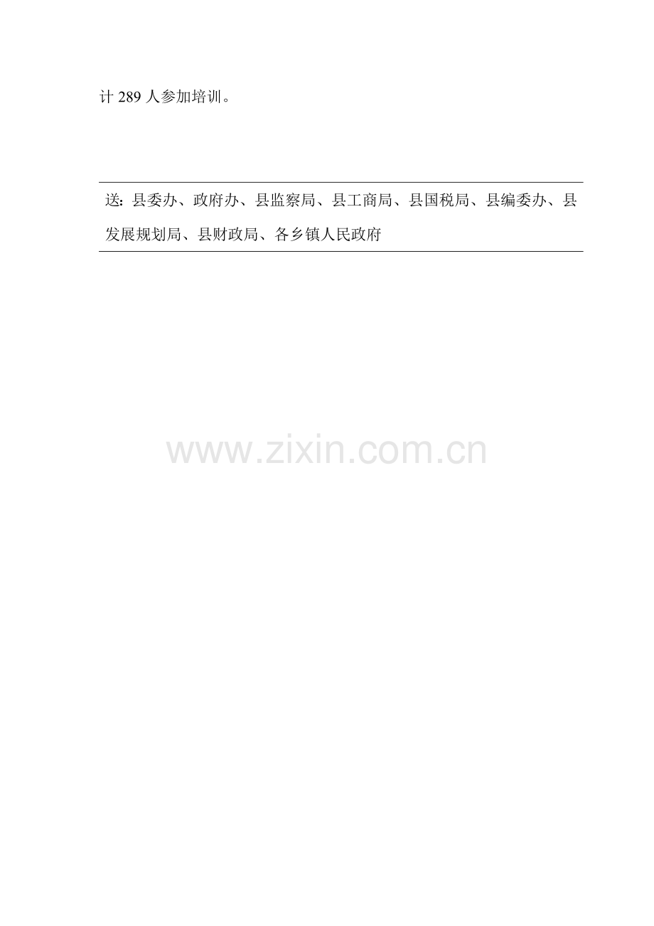 独山县就业再就业工作通报第一期.doc_第2页
