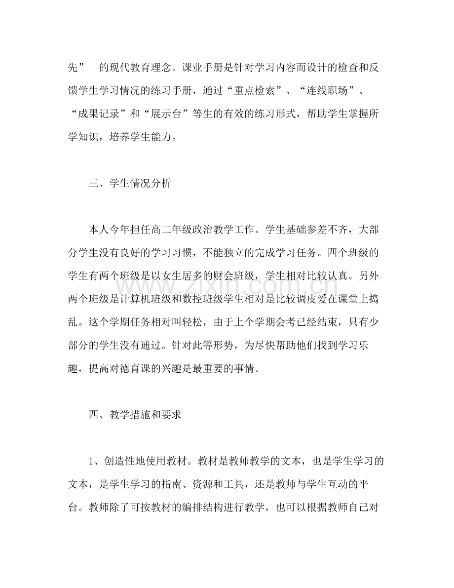 2020年高二德育教学计划提纲.docx_第2页