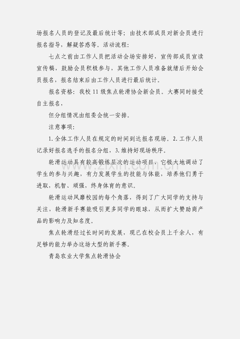 新手轮滑赛报名策划 1书.docx_第2页