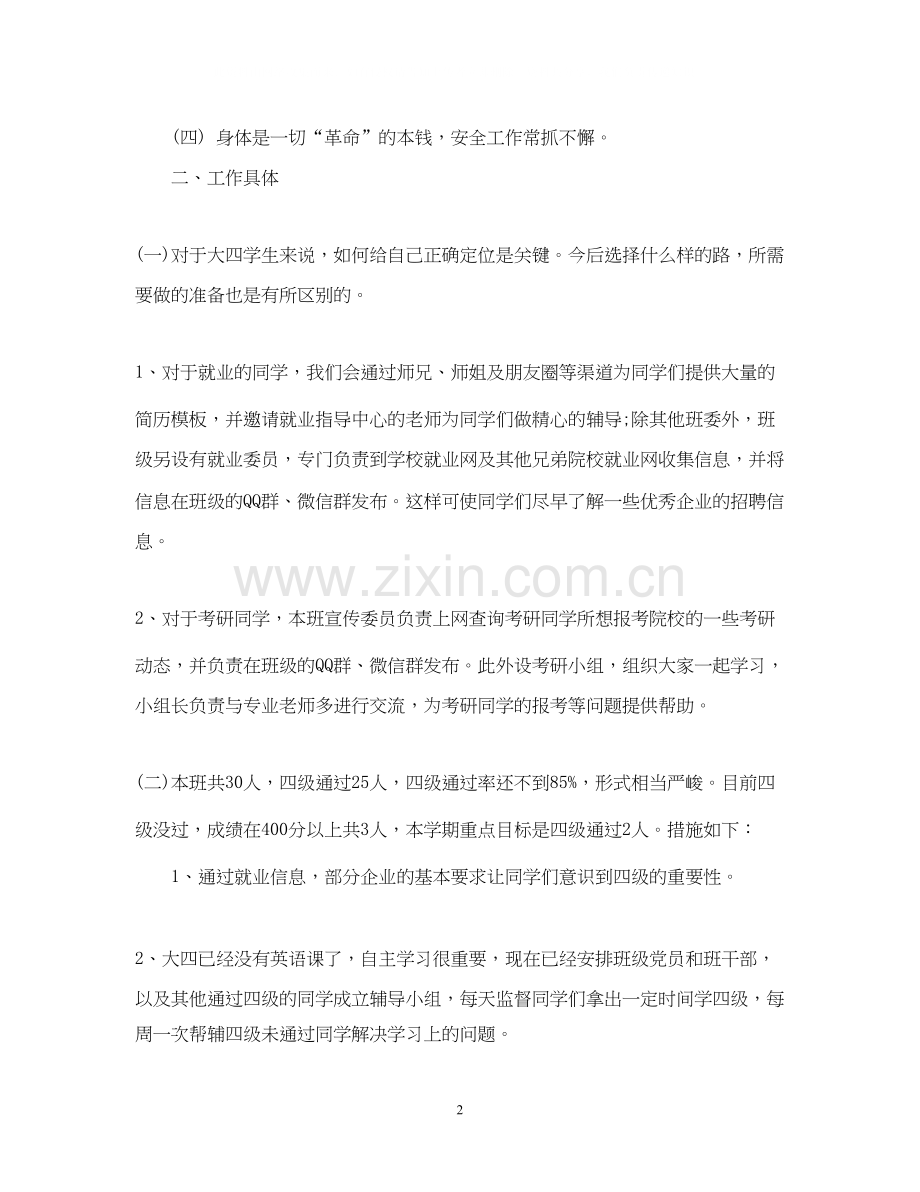 班级工作计划范文3篇.docx_第2页