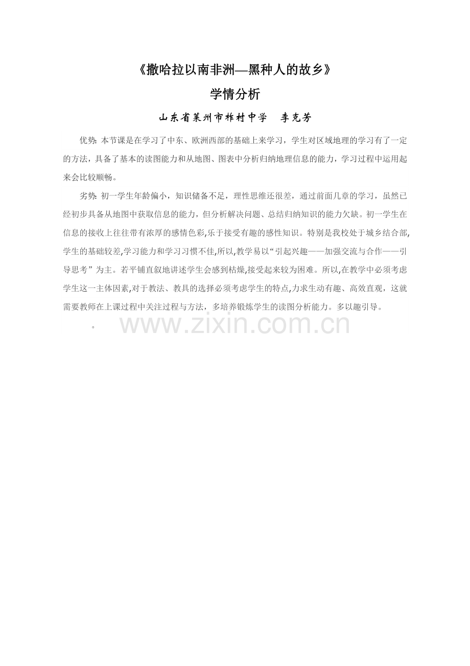 第三节-撒哈拉以南的非洲.doc_第1页