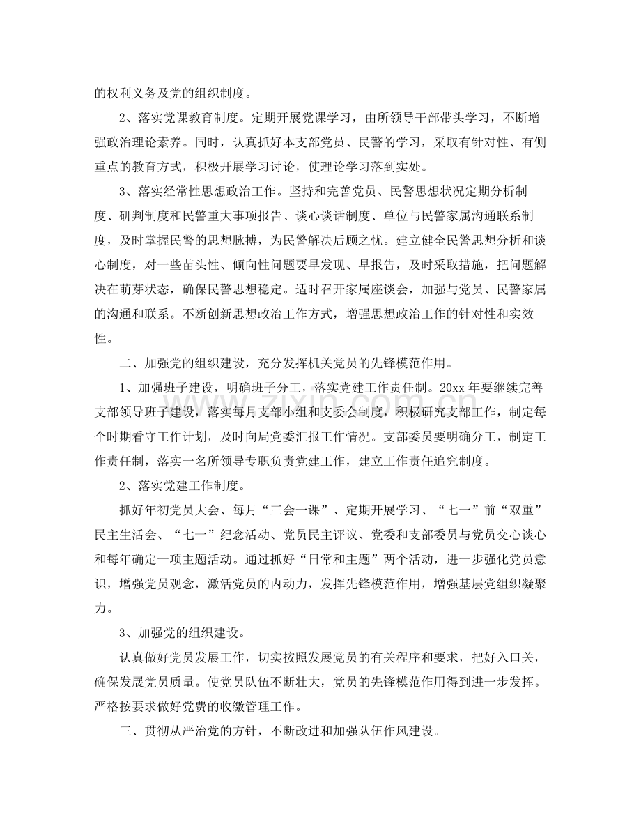 2020年派出所党支部年度工作计划.docx_第2页