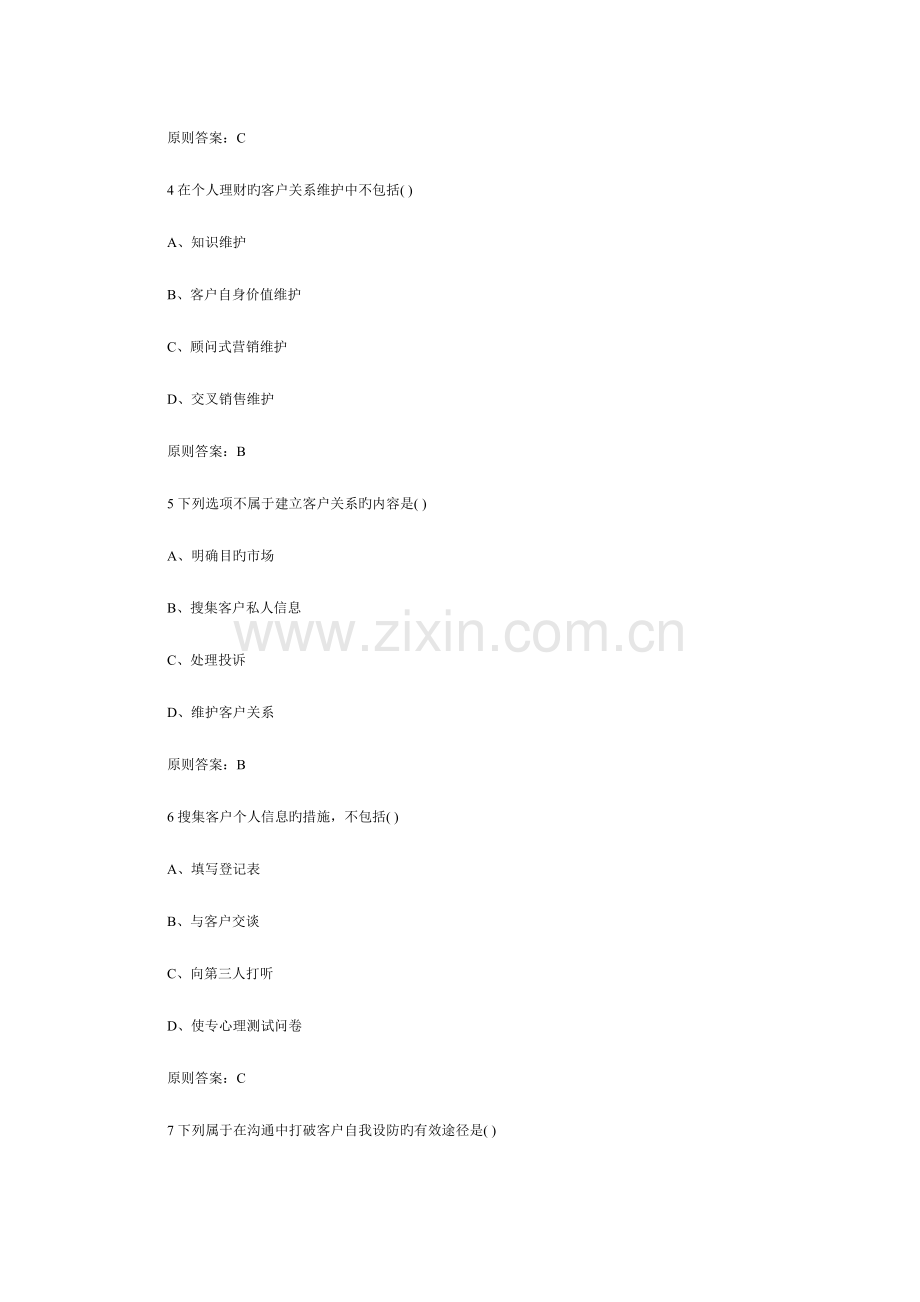 2023年银行从业考试个人理财章节测试题.doc_第2页
