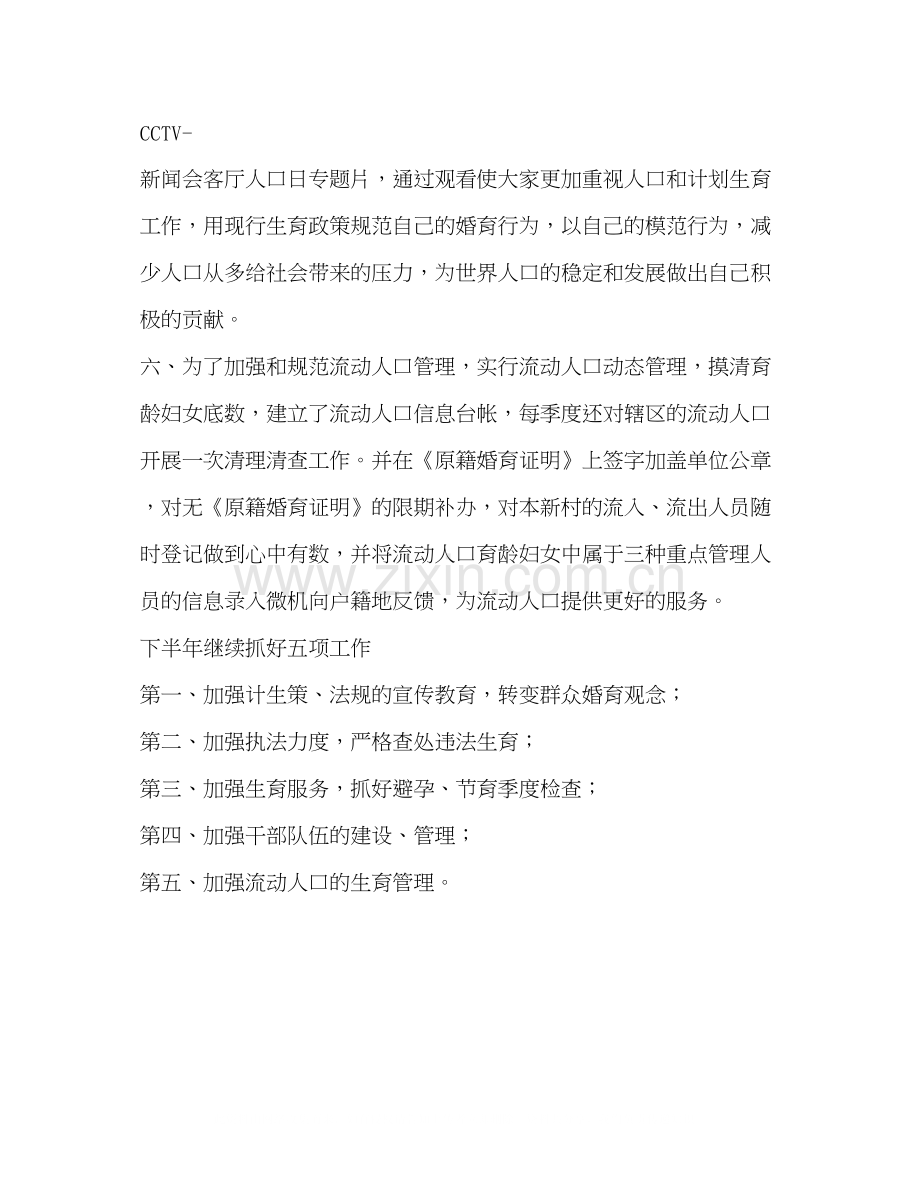 镇上半年计划生育工作总结.docx_第2页