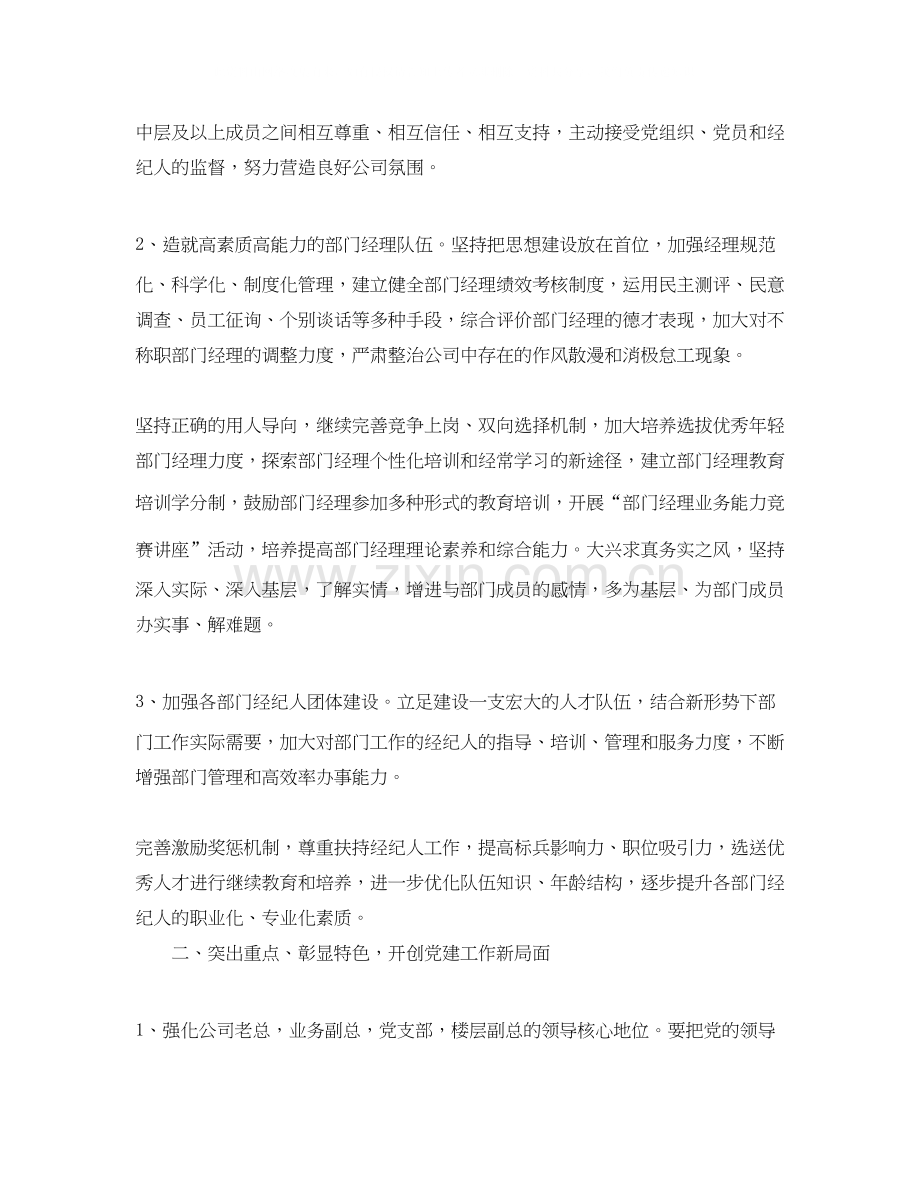 非公企业党建工作计划.docx_第2页