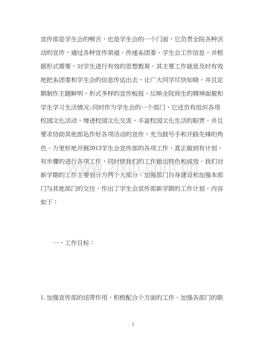 宣传工作计划的.docx_第2页