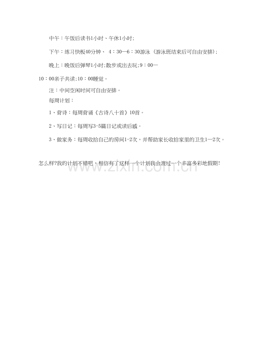 二年级的暑假学习计划.docx_第2页