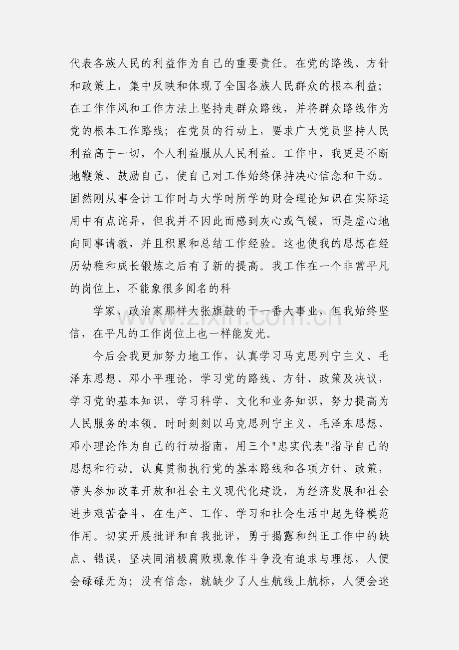 201_年公司财务会计人员入党申请书范文.docx_第2页