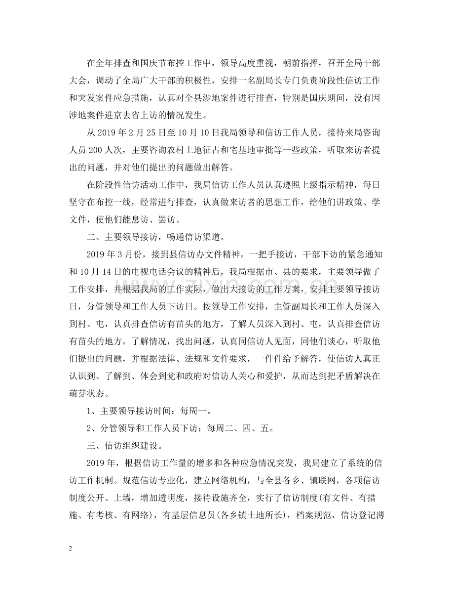 国土资源局信访工作总结.docx_第2页