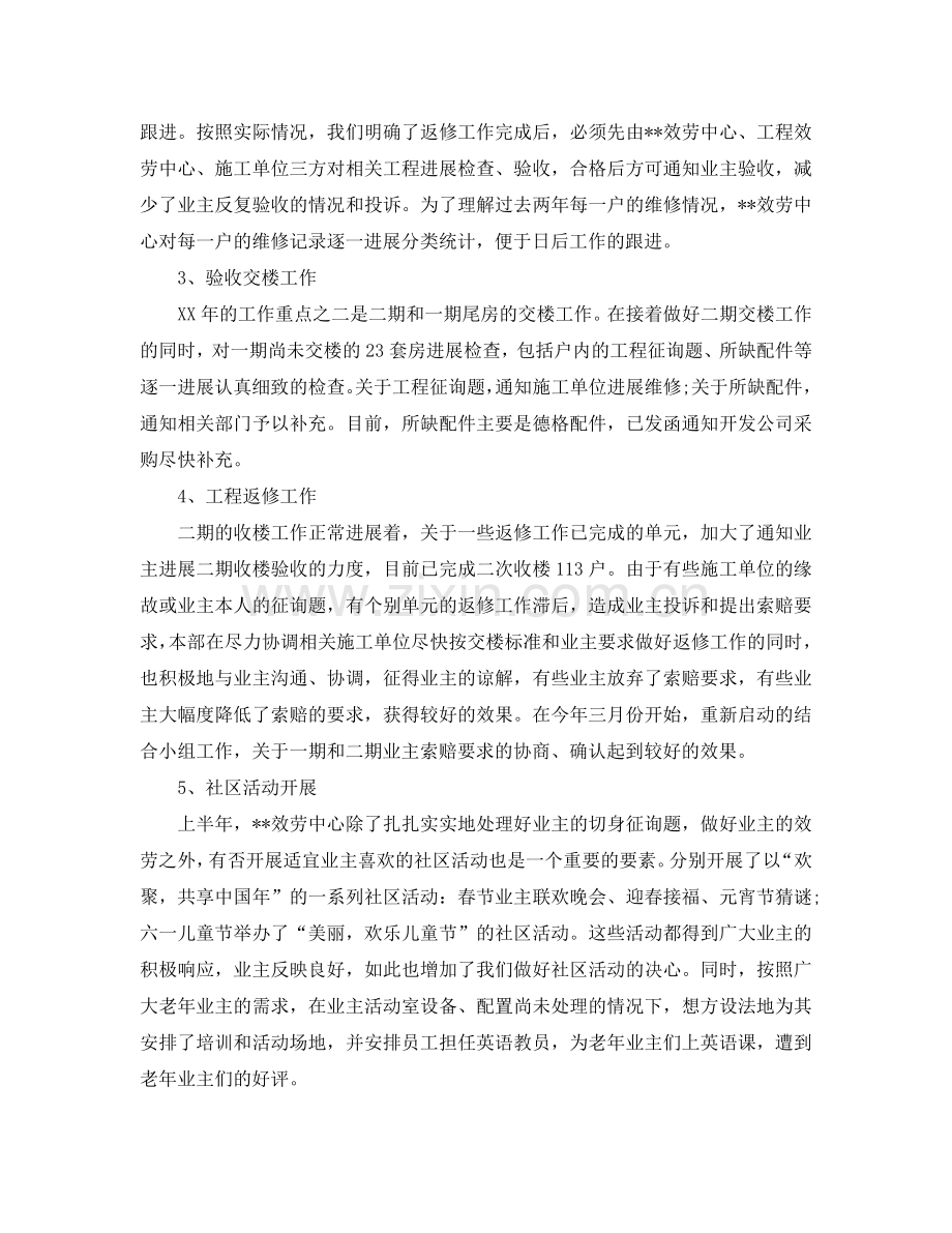 2024物业半年工作参考总结.doc_第2页