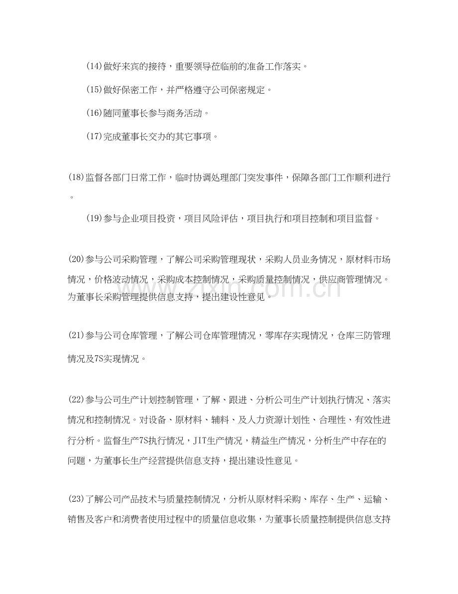 总经理秘书工作计划.docx_第2页