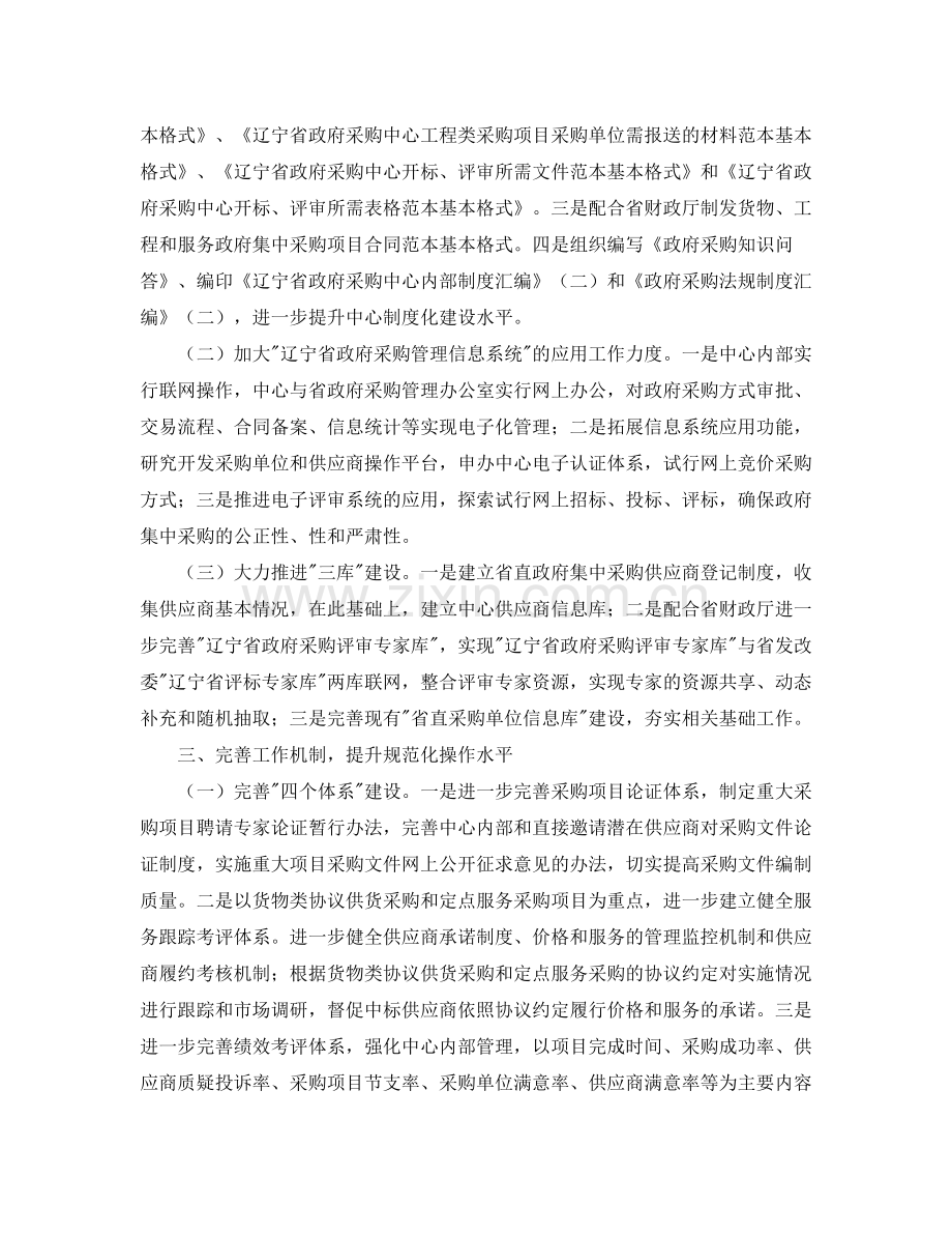 2020年采购员工作计划【四篇】.docx_第2页
