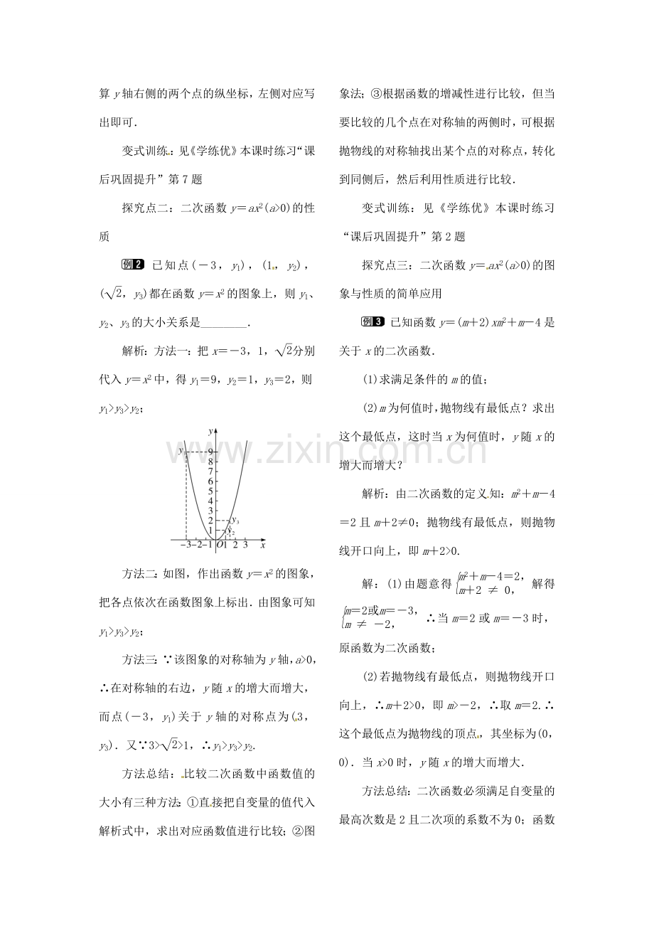 春九年级数学下册 1.2 第1课时 二次函数yax2(a＞0)的图象与性质教案 （新版）湘教版-（新版）湘教版初中九年级下册数学教案.doc_第2页