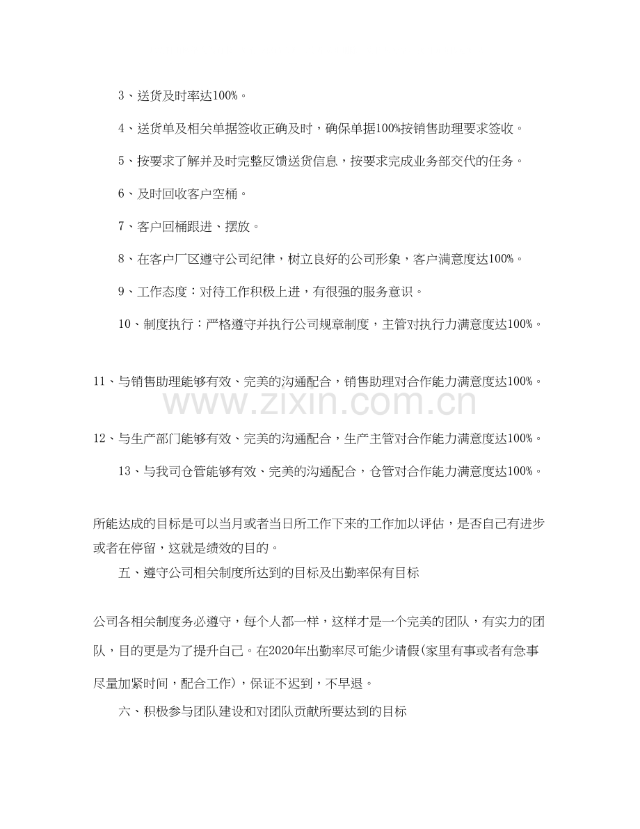 企业普通员工工作计划.docx_第2页