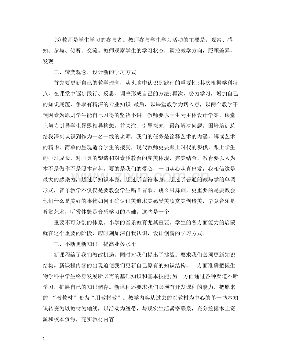 国培培训总结3.docx_第2页