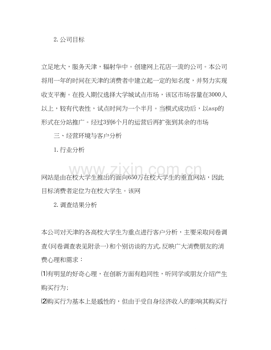 大学生创业计划书参考模板.docx_第2页