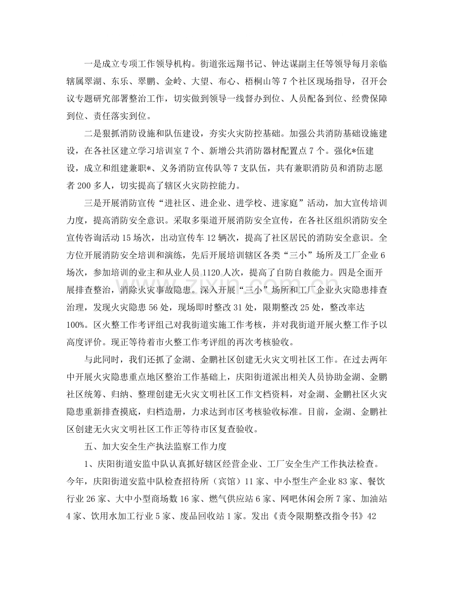 街道安全管理工作总结.docx_第2页