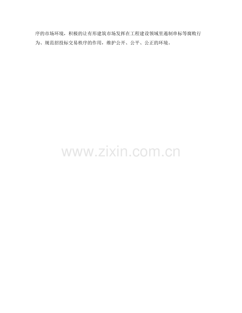 2020年度招标办工作计划范文.docx_第2页