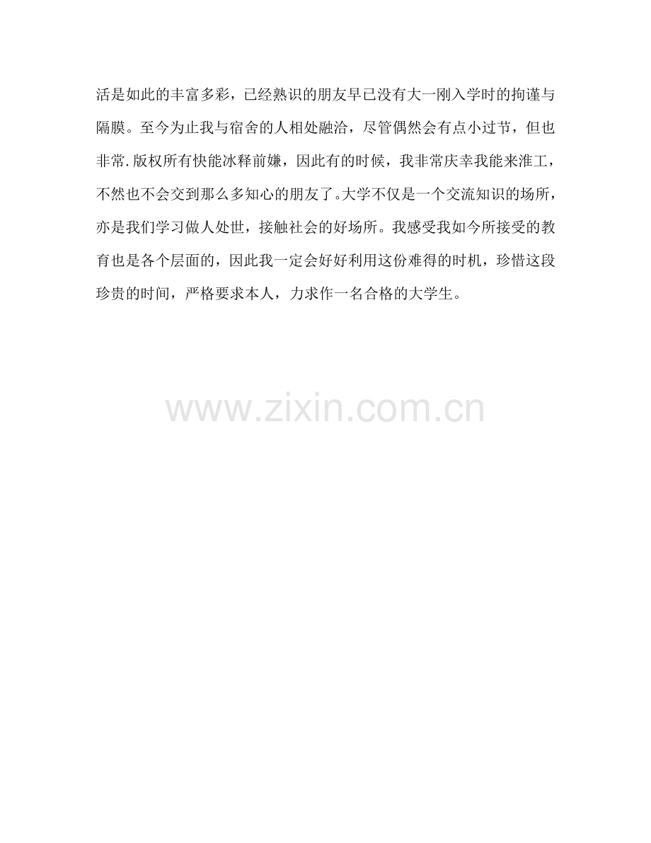 大学生个人自主学习参考总结（通用）.doc_第2页