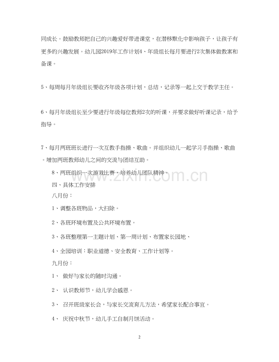 幼儿园工作计划的范文.docx_第2页