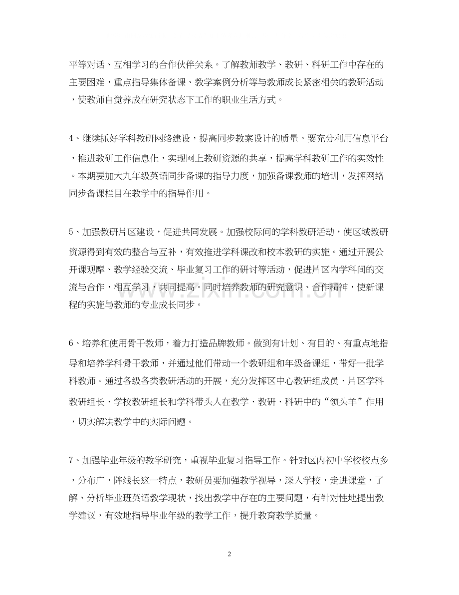 初中英语教研组学年度工作计划.docx_第2页