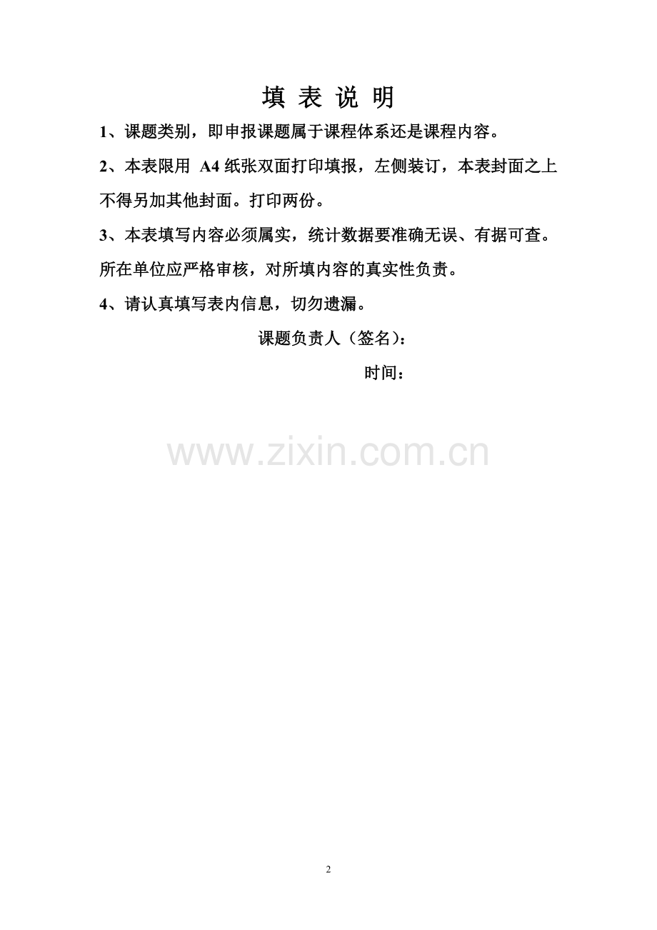 教改立项表.doc_第2页