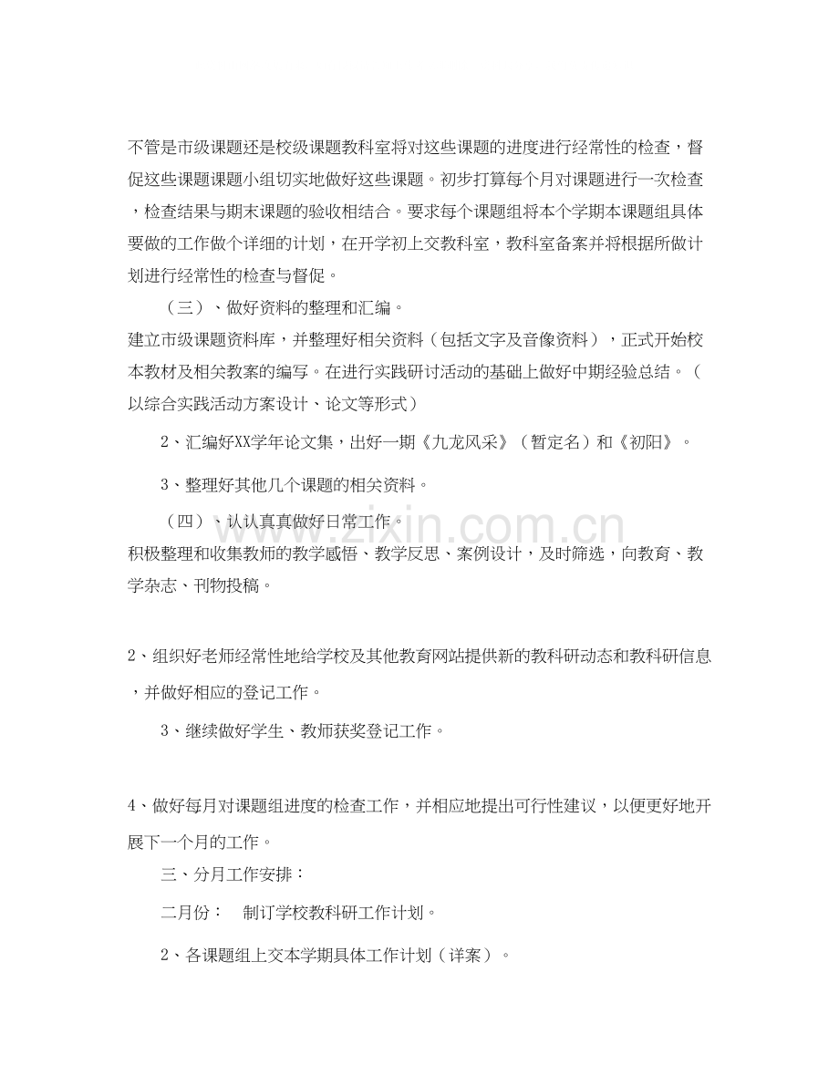 镇海区九龙湖镇学年第二学期教科室工作计划.docx_第2页