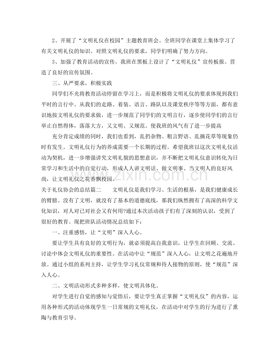 关于礼仪协会的总结.docx_第2页