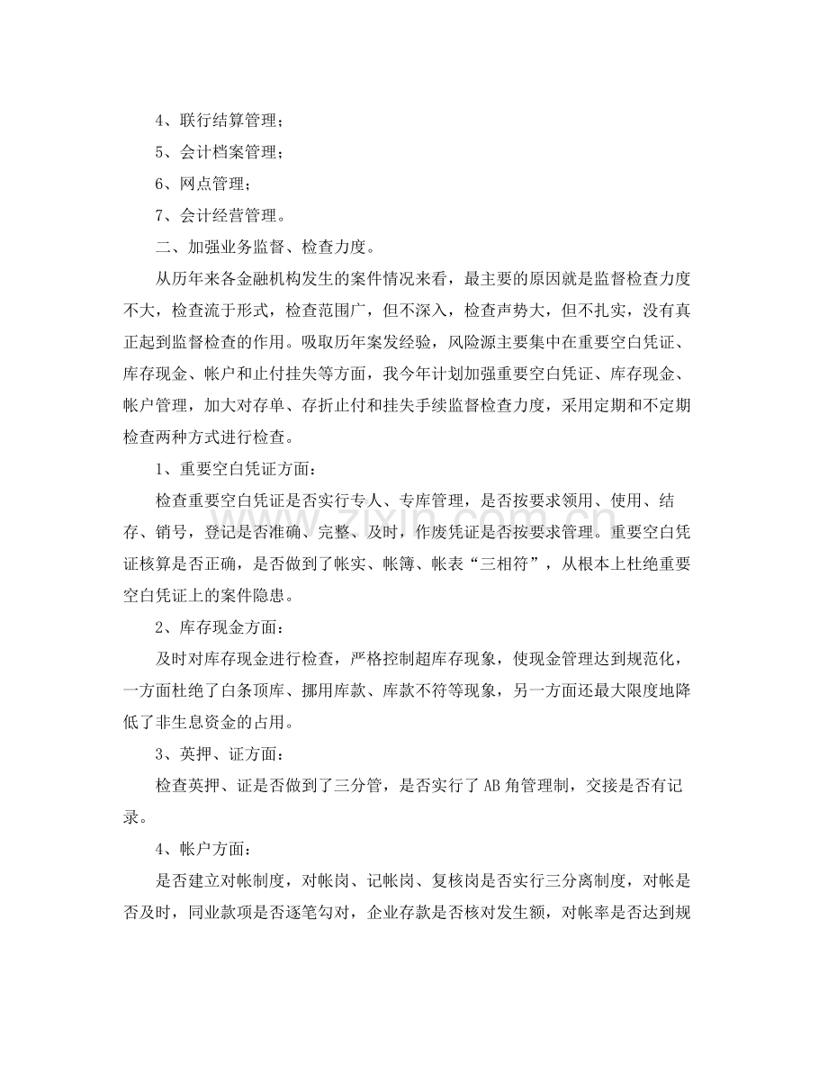 会计工作计划范文 .docx_第2页
